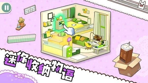迷你收纳物语手机版