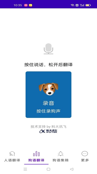 狗语互译官方版