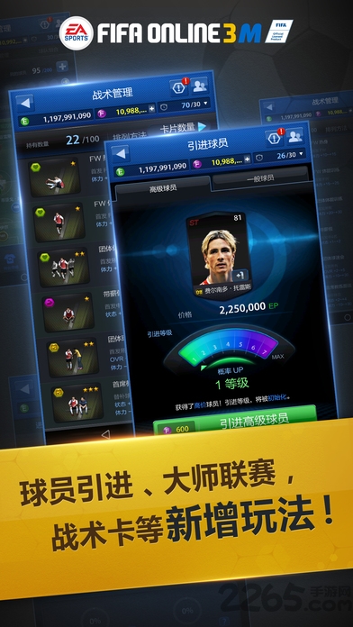 FIFA Online 3M 手机版官网下载