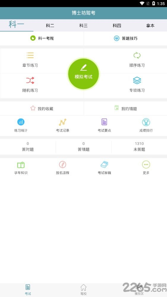 博士坊驾考
