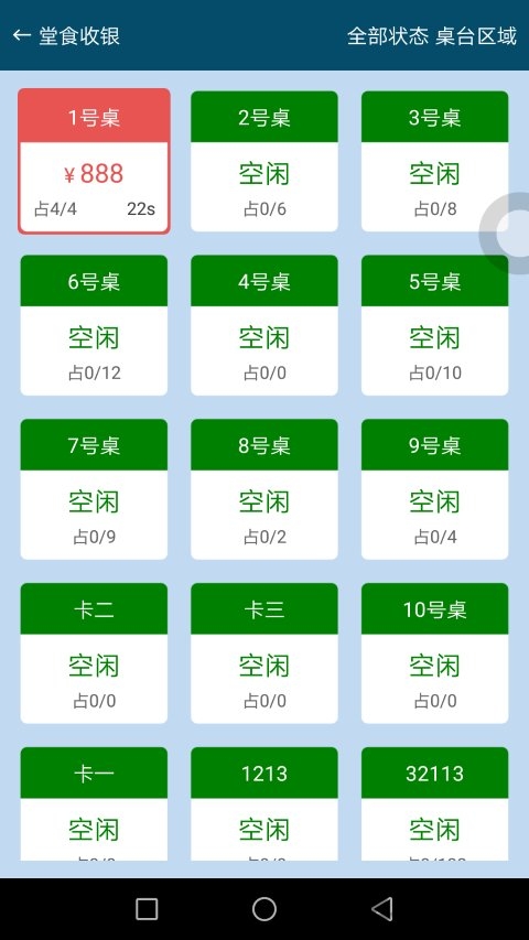 快易帮收银app
