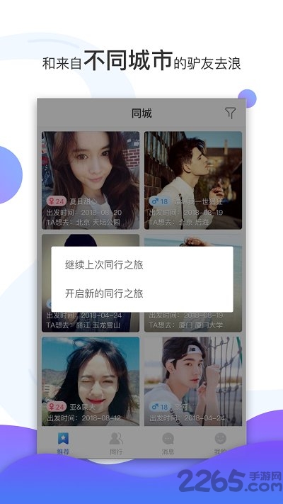 悦途app客户端