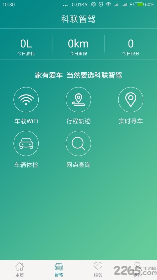 科联智驾app