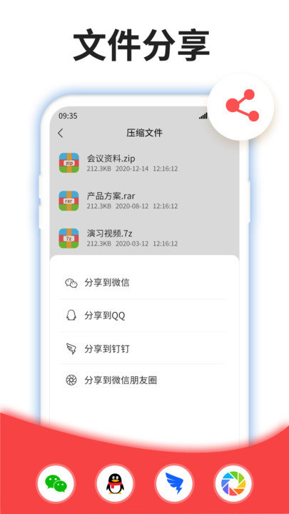 压缩文件助手客户端