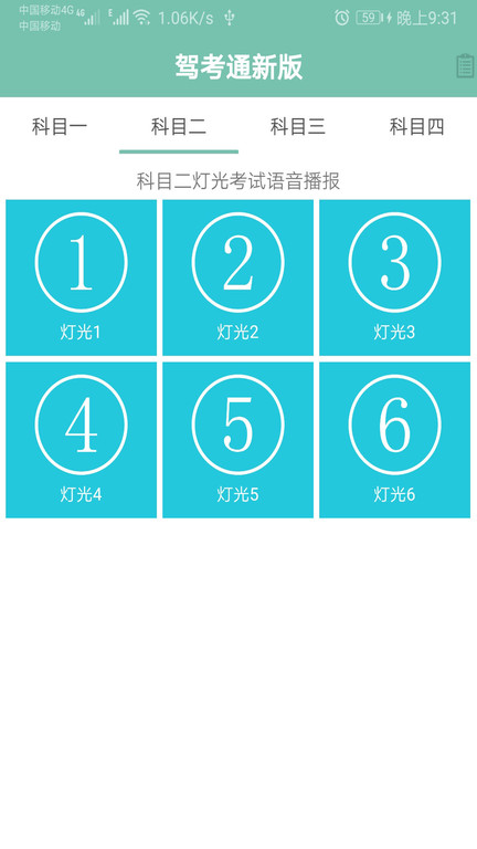 驾考通新版app2024