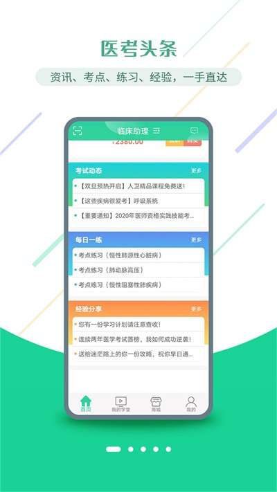 医考学堂官方版
