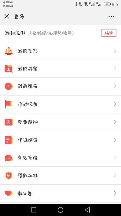 铜仁智慧党建云