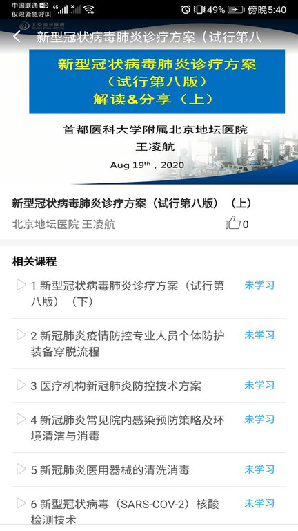 职业健康培训app