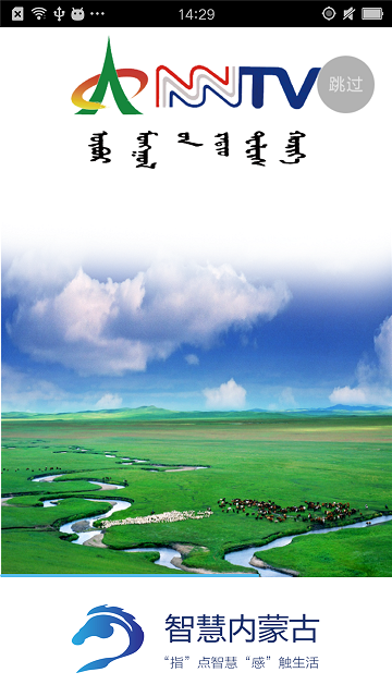 智慧内蒙古旧版本下载