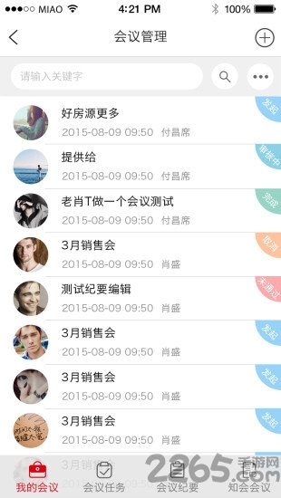 落实工具app