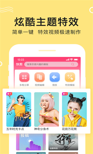 快剪视频编辑软件