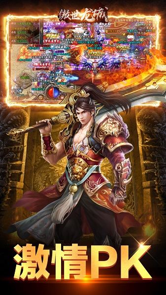 傲世龙城飞升版