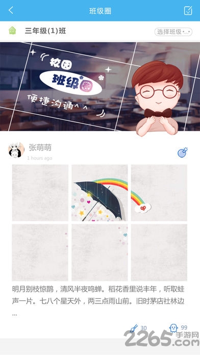 校园通教师版