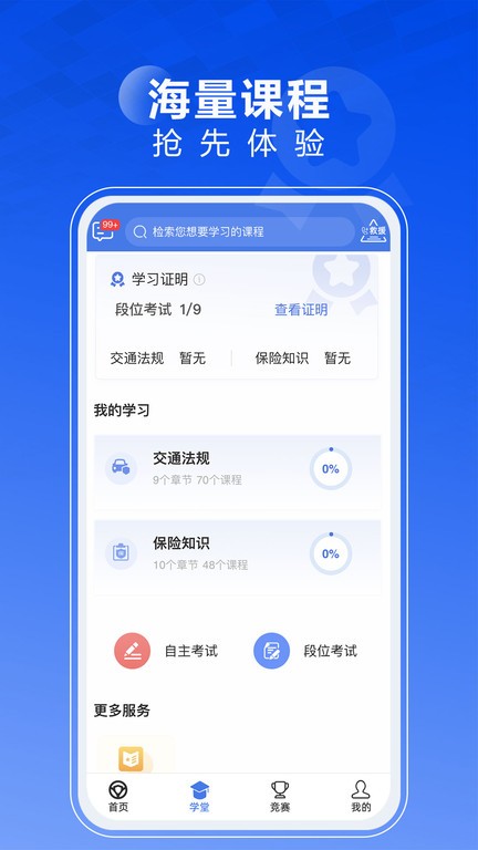 驾者APP