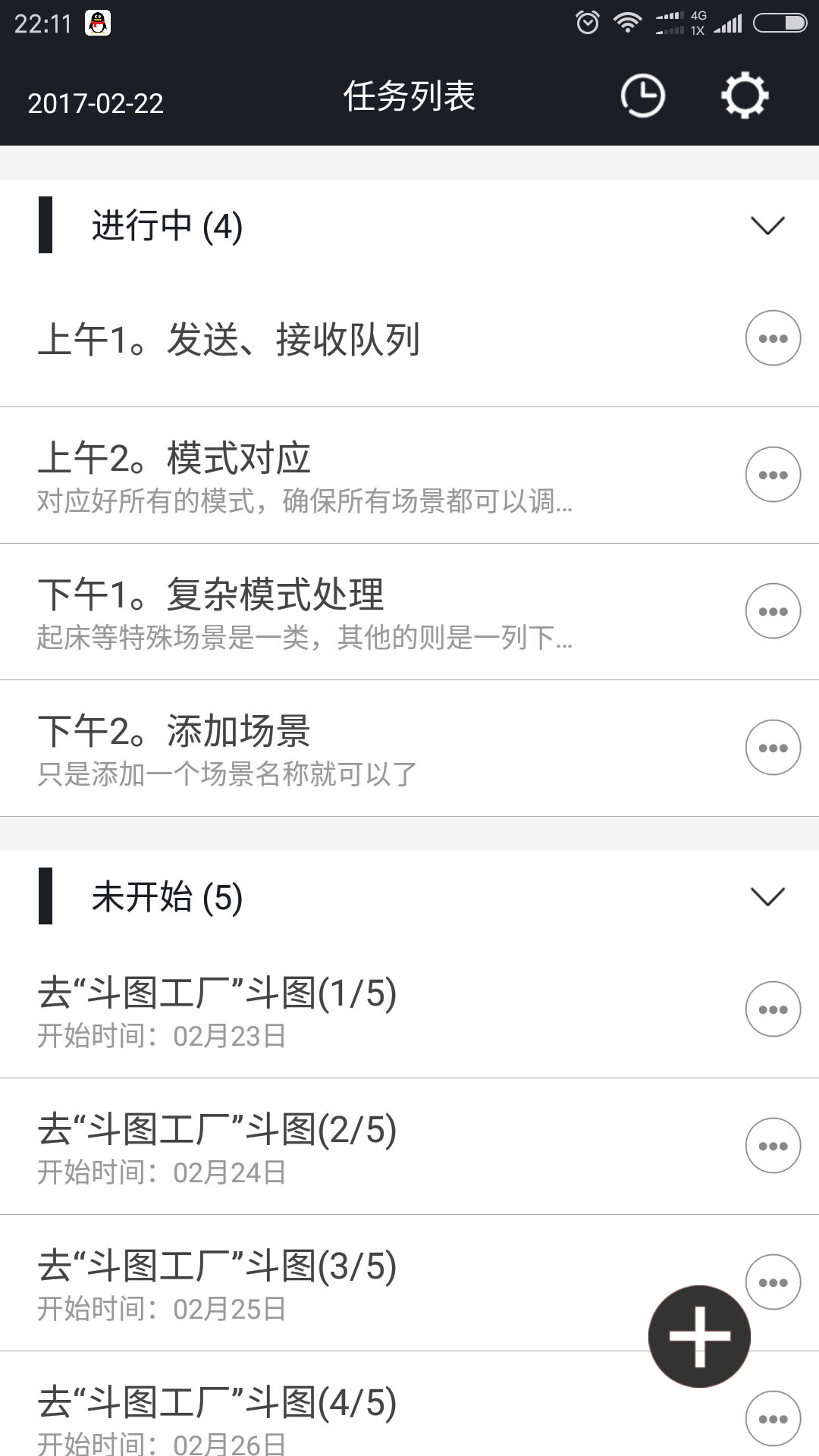 明天计划手机版