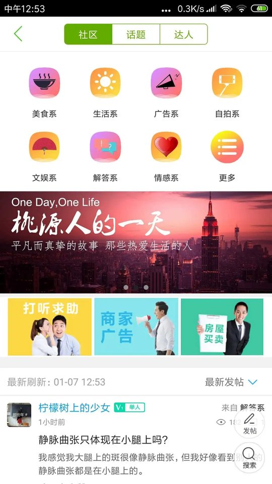 桃源同城网app