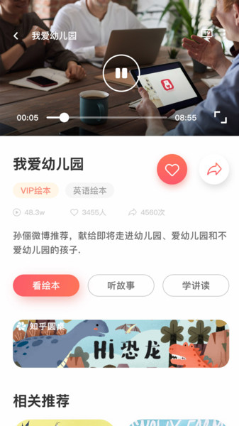 熊东东绘本app