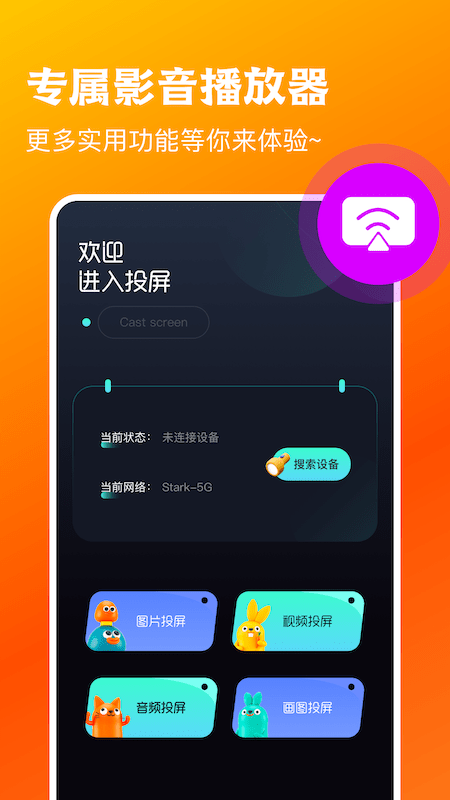 剧视tv投屏app