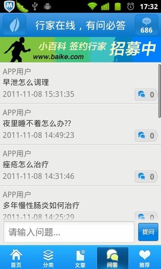 中医养生软件