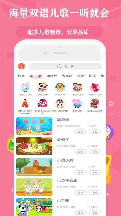 少儿动画精品大全手机版