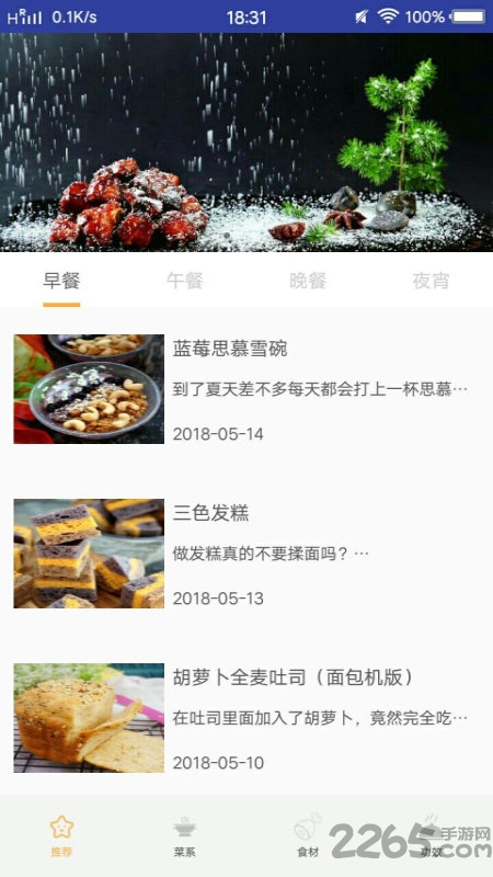 美食菜谱宝典手机版