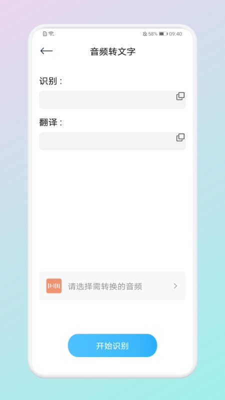 万能录音转文字专家app下载
