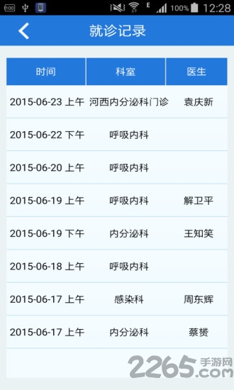 江苏省人民医院官方app