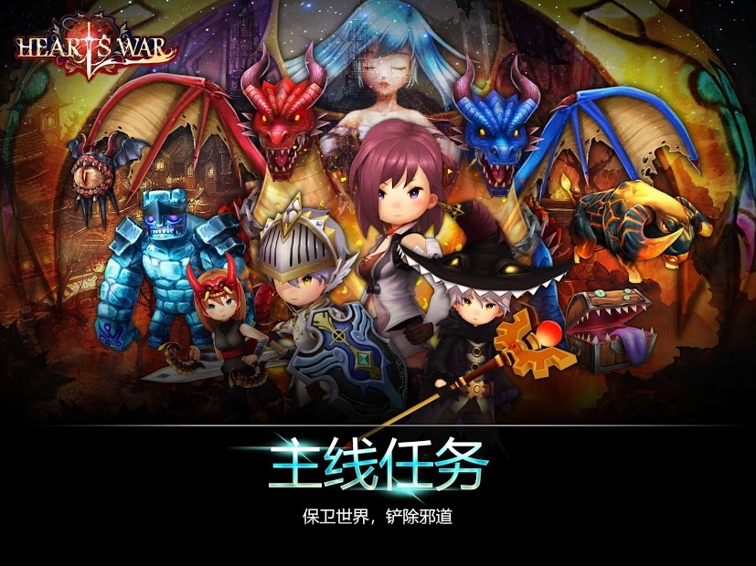 heartswar手游中文版