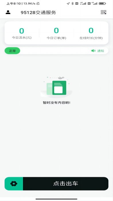 95128出租车司机app官方版