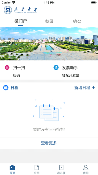 南华移动校园app