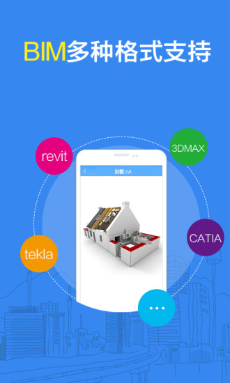 e建筑app官方版