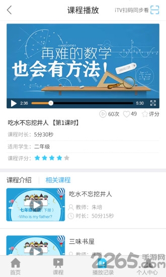 名师云课堂tv版