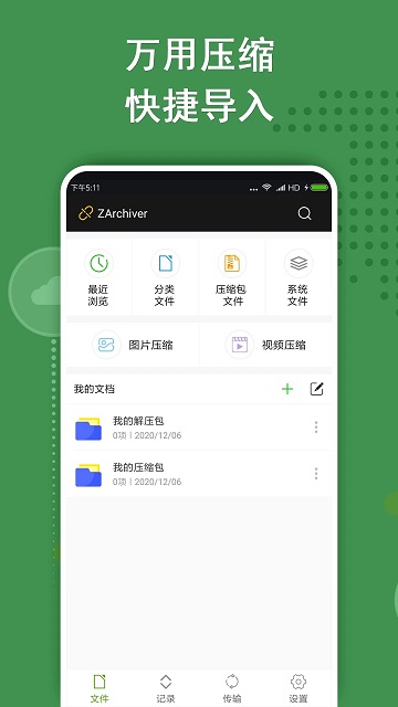 zarchiver绿色版本