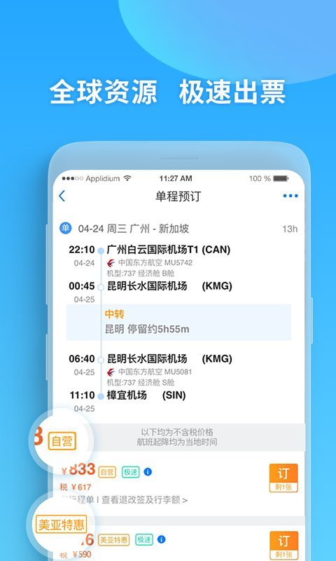 美亚航旅官方版