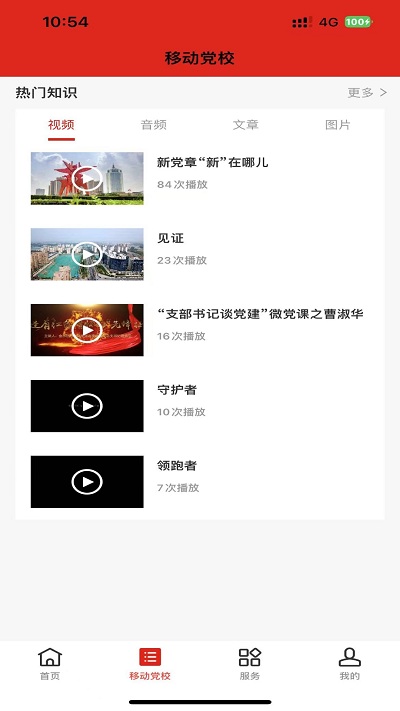 金水智慧党建官方版