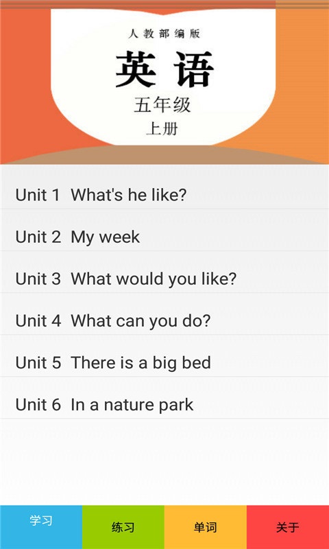 人教版五年级英语上册app下载