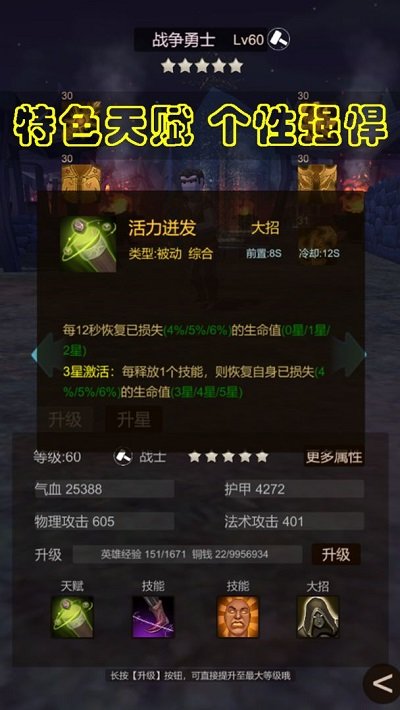 传说大英雄手游