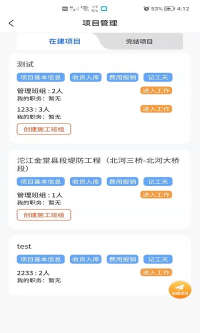 建筑易app