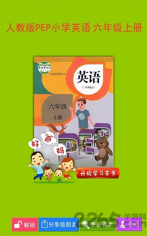 六年级上册英语点读app免费版