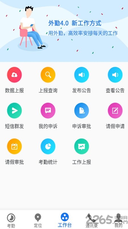 指尖外勤官方版