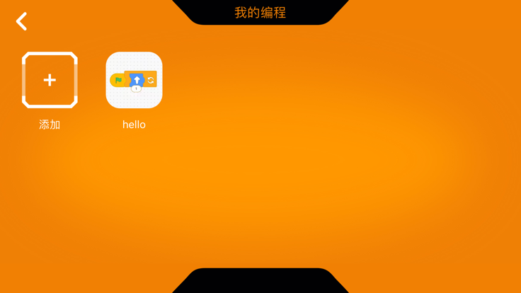 万致积木app下载