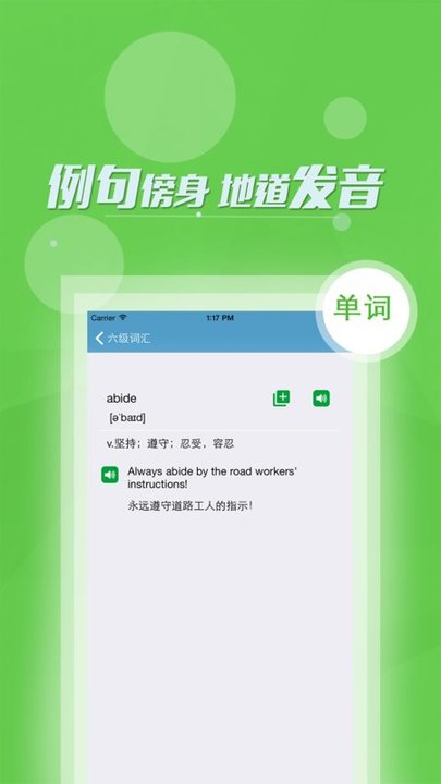 英语四六级词典app