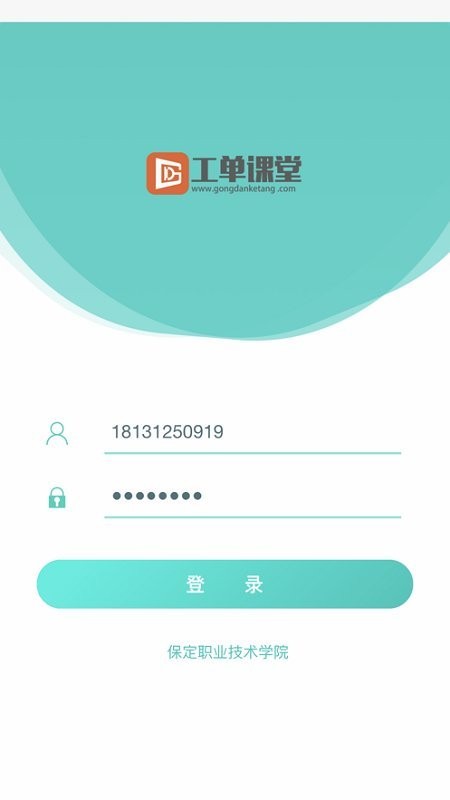 工单课堂app