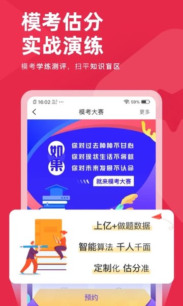 教师资格证对题库官方版下载