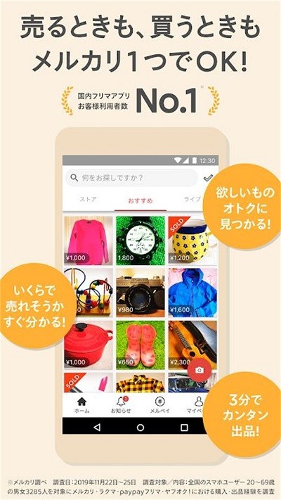 日本煤炉mercari app(メルカリ)