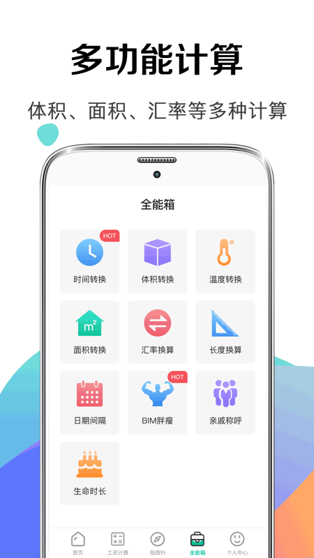 计算器123app下载