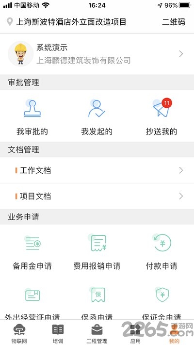 易建造智慧工地