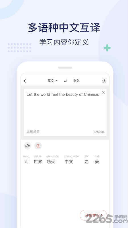 全球中文学习平台手机版
