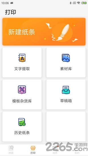 熊猫机app