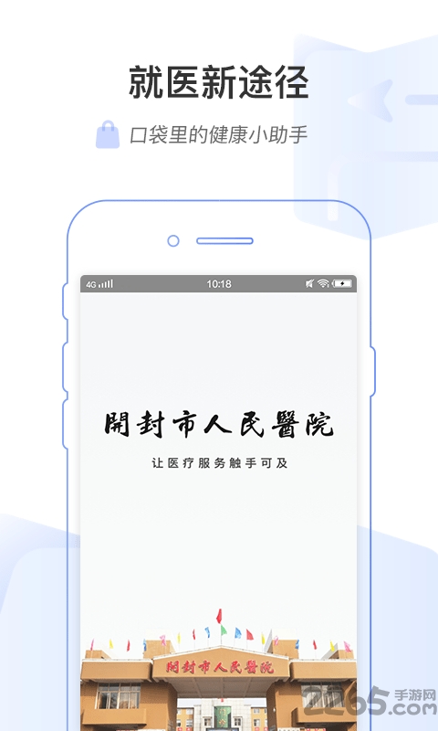 开封人医app官方版